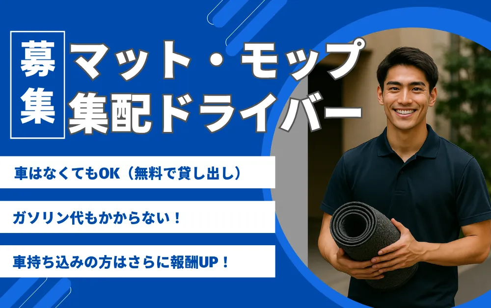 コンプロの企業配送ドライバー募集